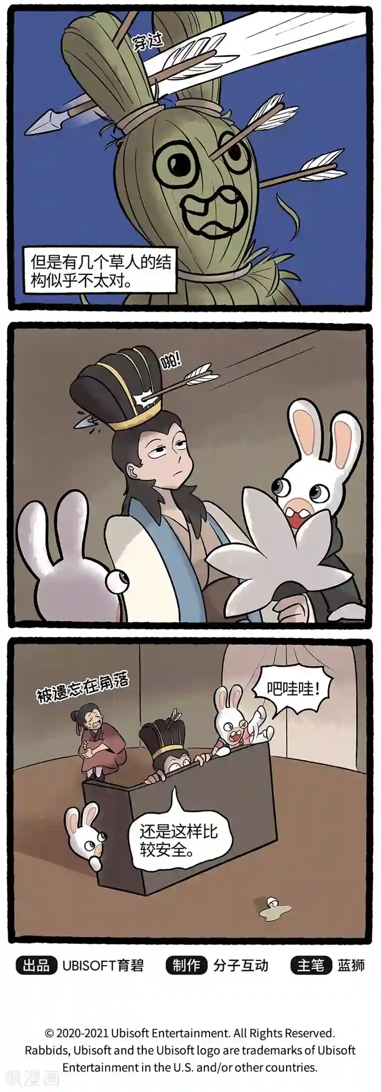 疯狂兔子：大话神州第63话 草兔借箭大、大成功？