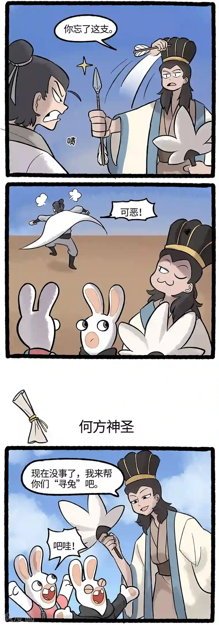 疯狂兔子：大话神州第64话 兔兔的身份不一般