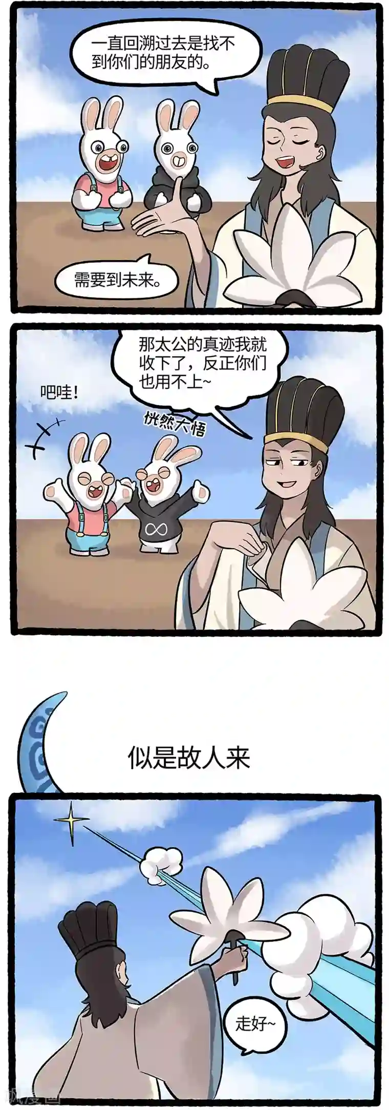 疯狂兔子：大话神州第65话 又见面了老朋友