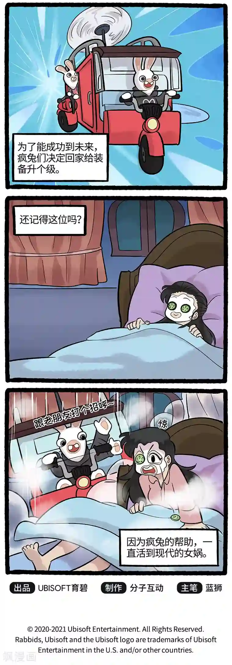 疯狂兔子：大话神州第65话 又见面了老朋友