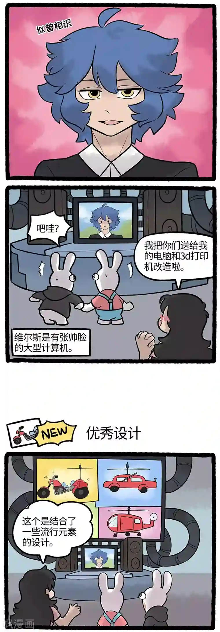 疯狂兔子：大话神州第68话 帅气主管初登场