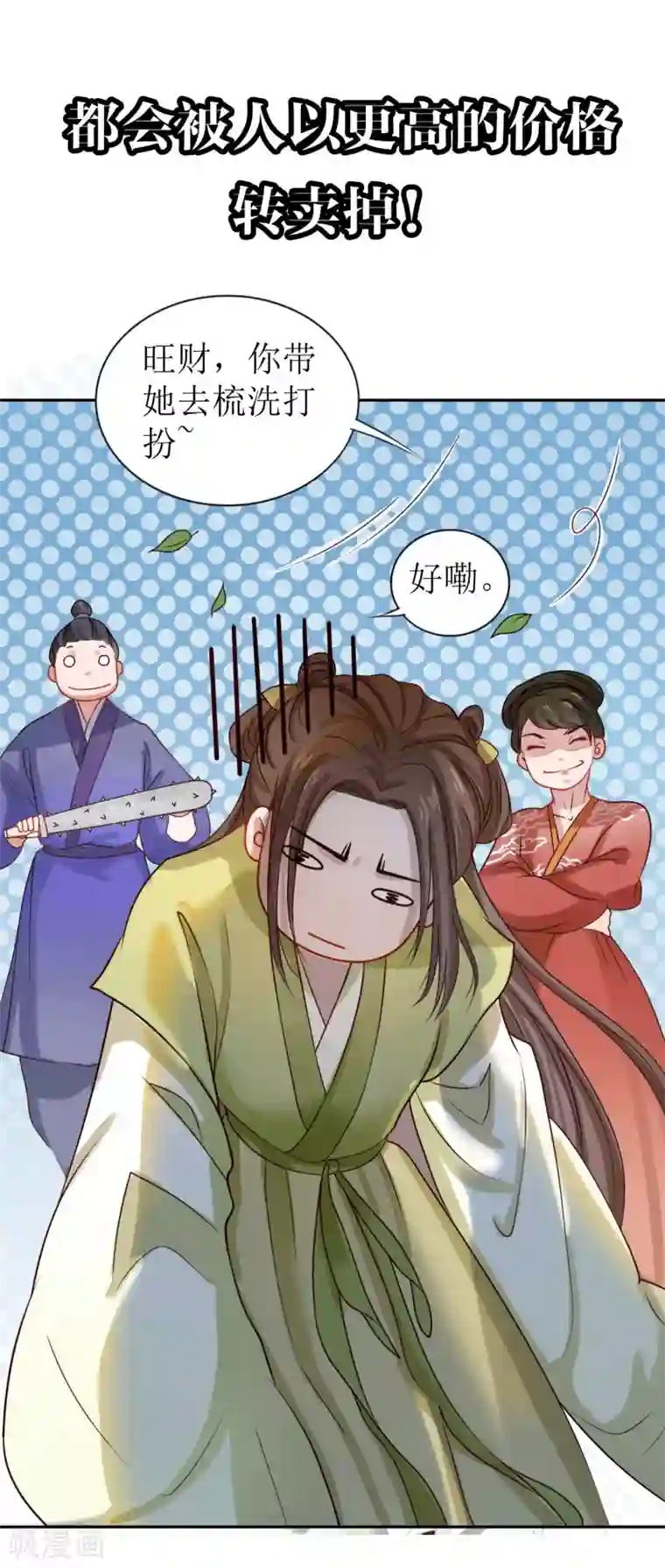 我家侯爷不宠我预告