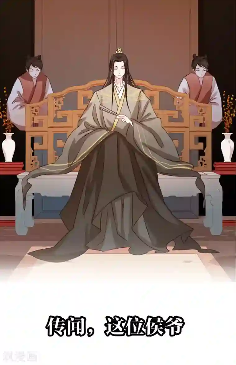 我家侯爷不宠我预告