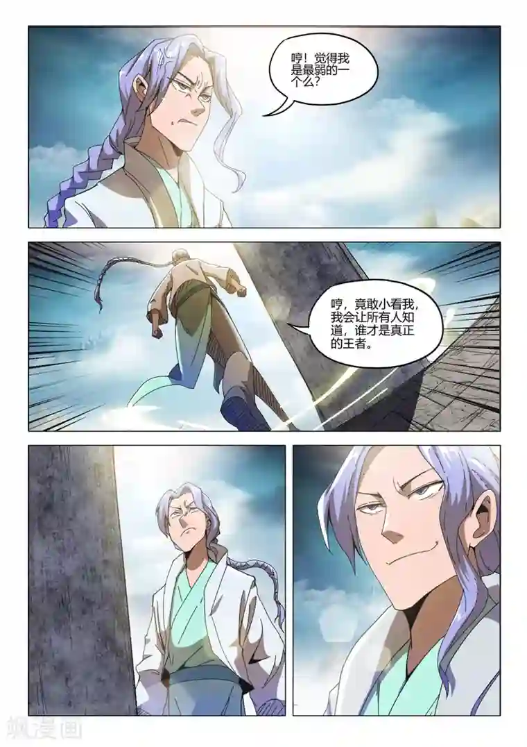 武神主宰第492话