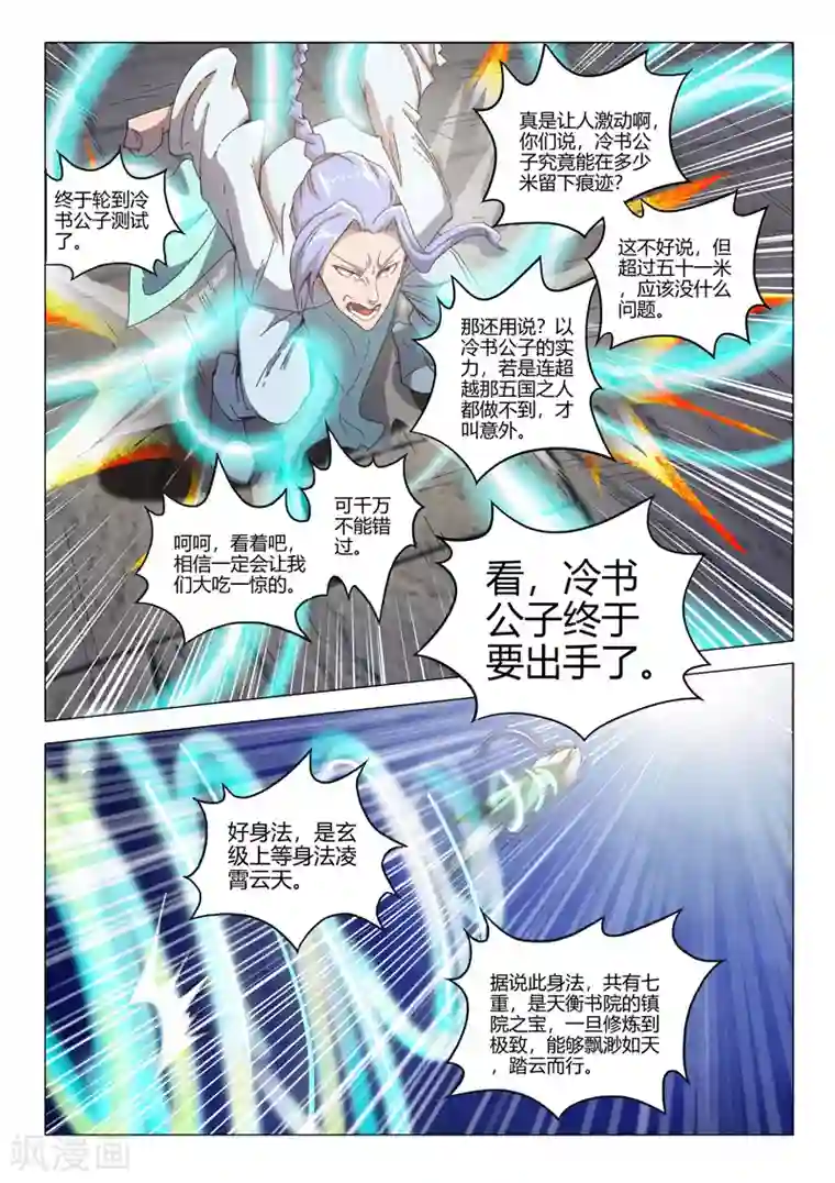 武神主宰第492话