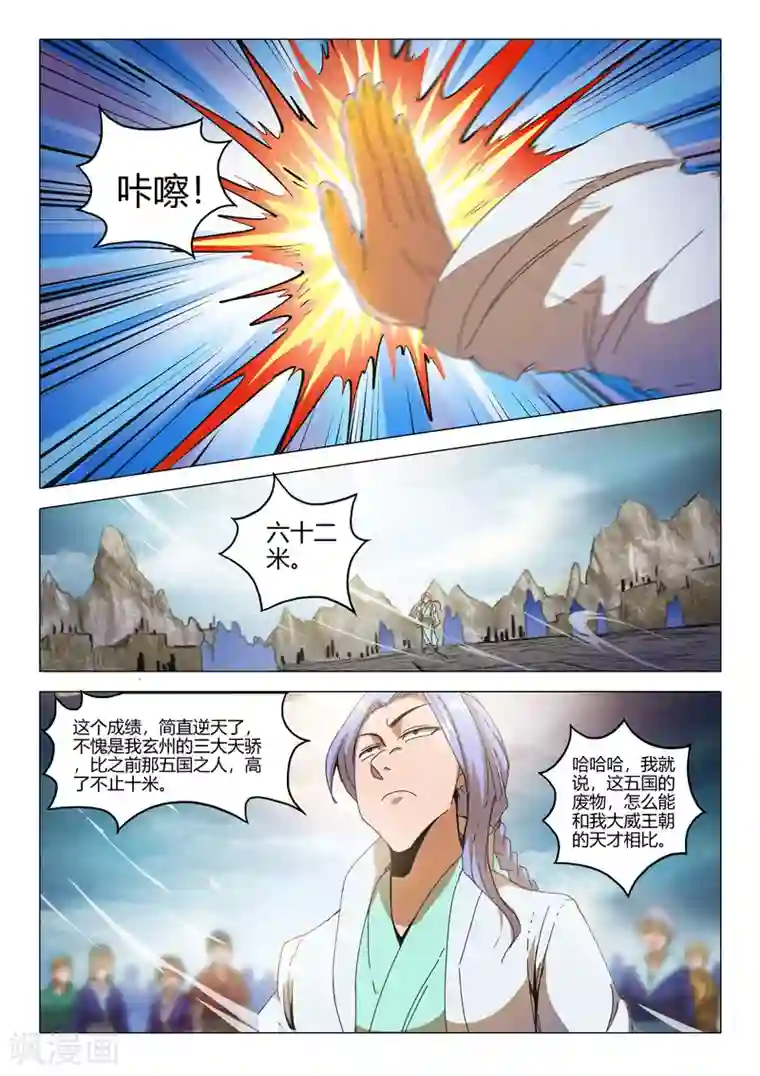 武神主宰第492话