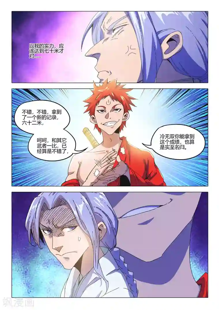 武神主宰第492话