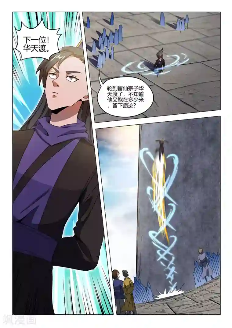 武神主宰第492话