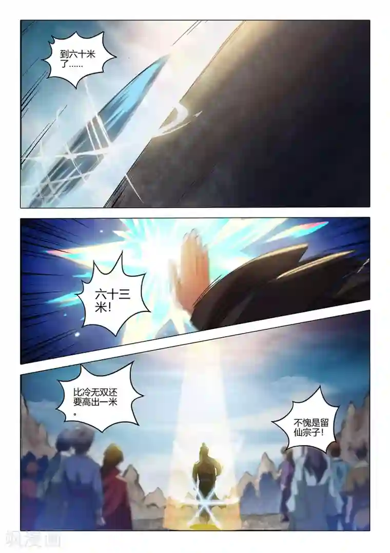 武神主宰第492话