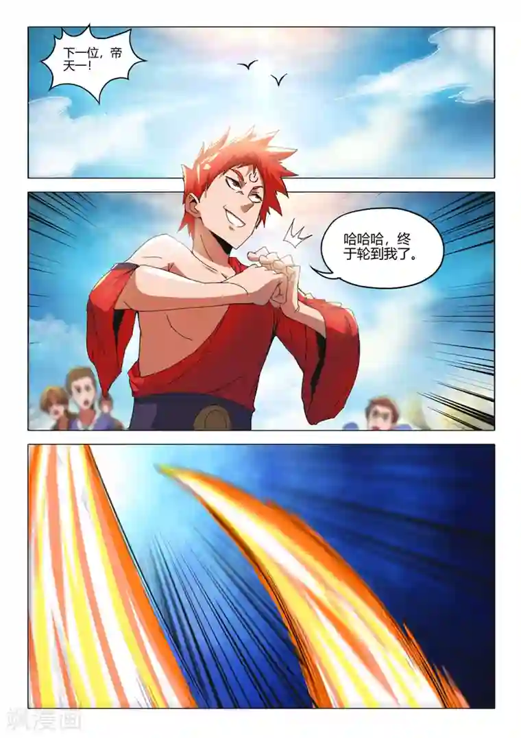 武神主宰第492话