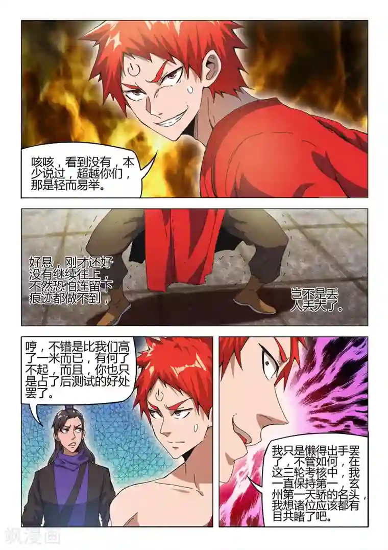 武神主宰第493话