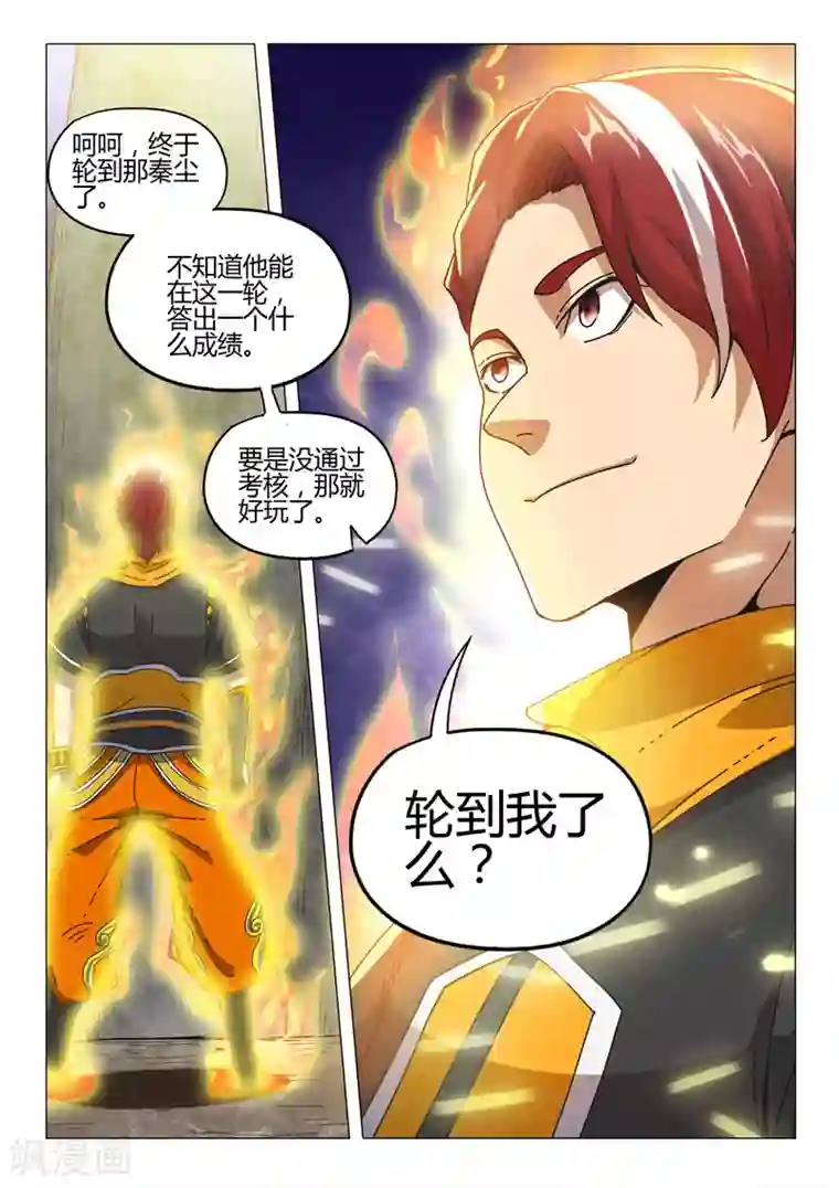 武神主宰第493话