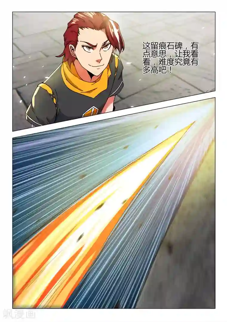 武神主宰第493话