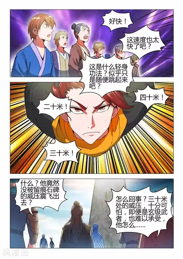 武神主宰第493话