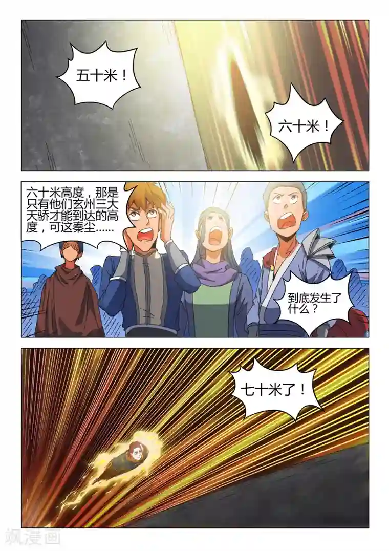 武神主宰第493话