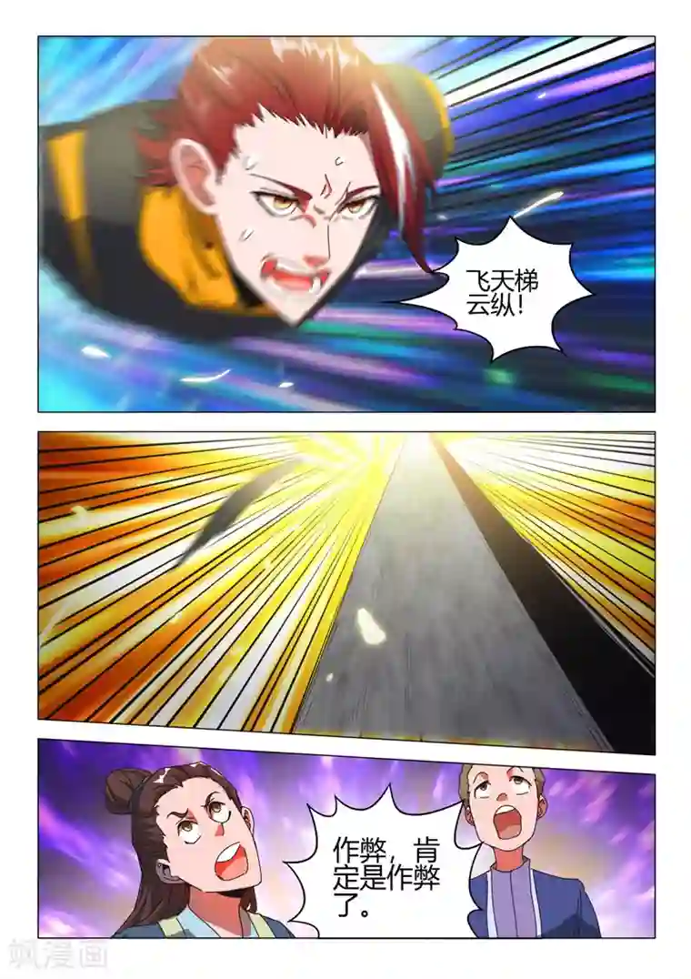 武神主宰第493话