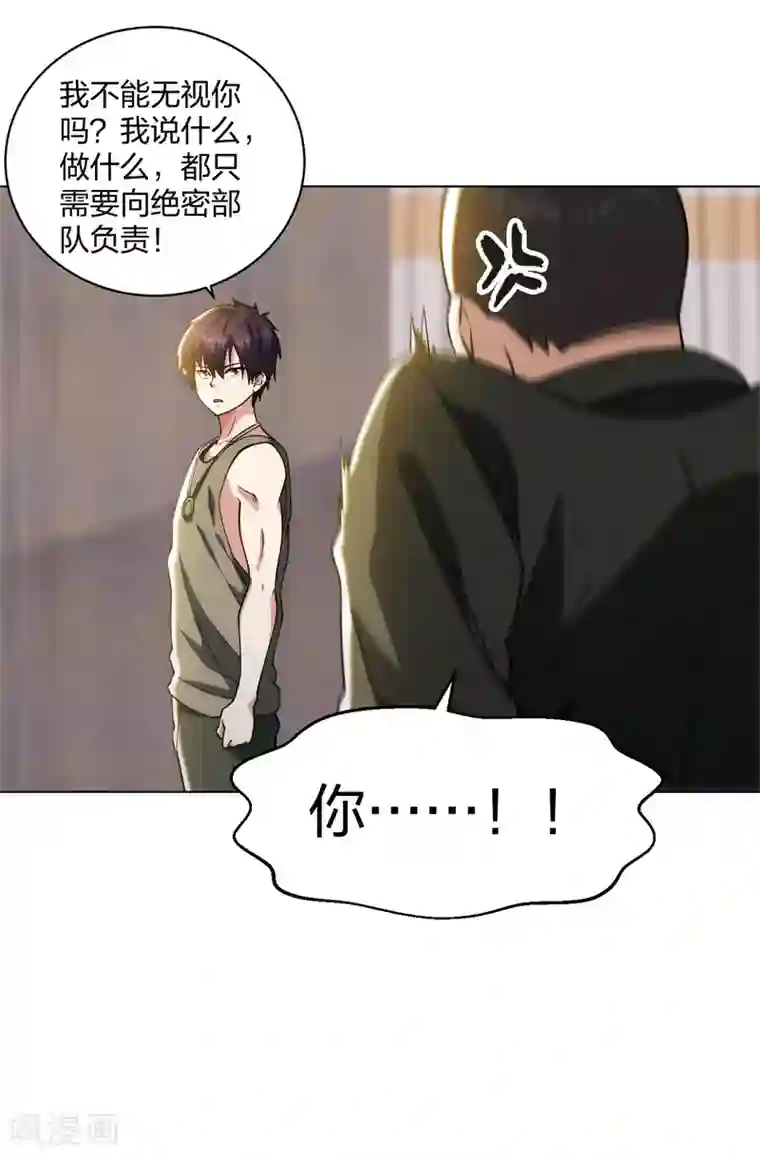 医等狂兵第193话 彭二少