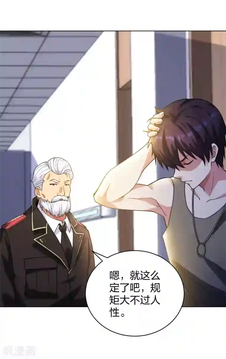 医等狂兵第193话 彭二少