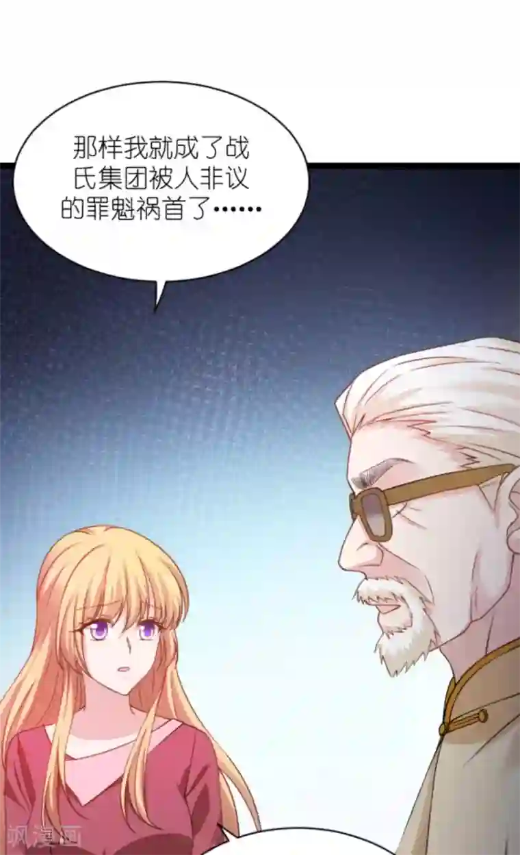 影后老婆不许逃第155话 佑佑的骄傲