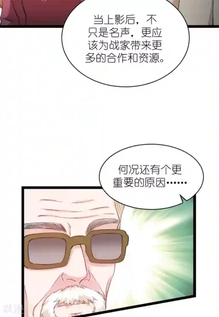 影后老婆不许逃第155话 佑佑的骄傲