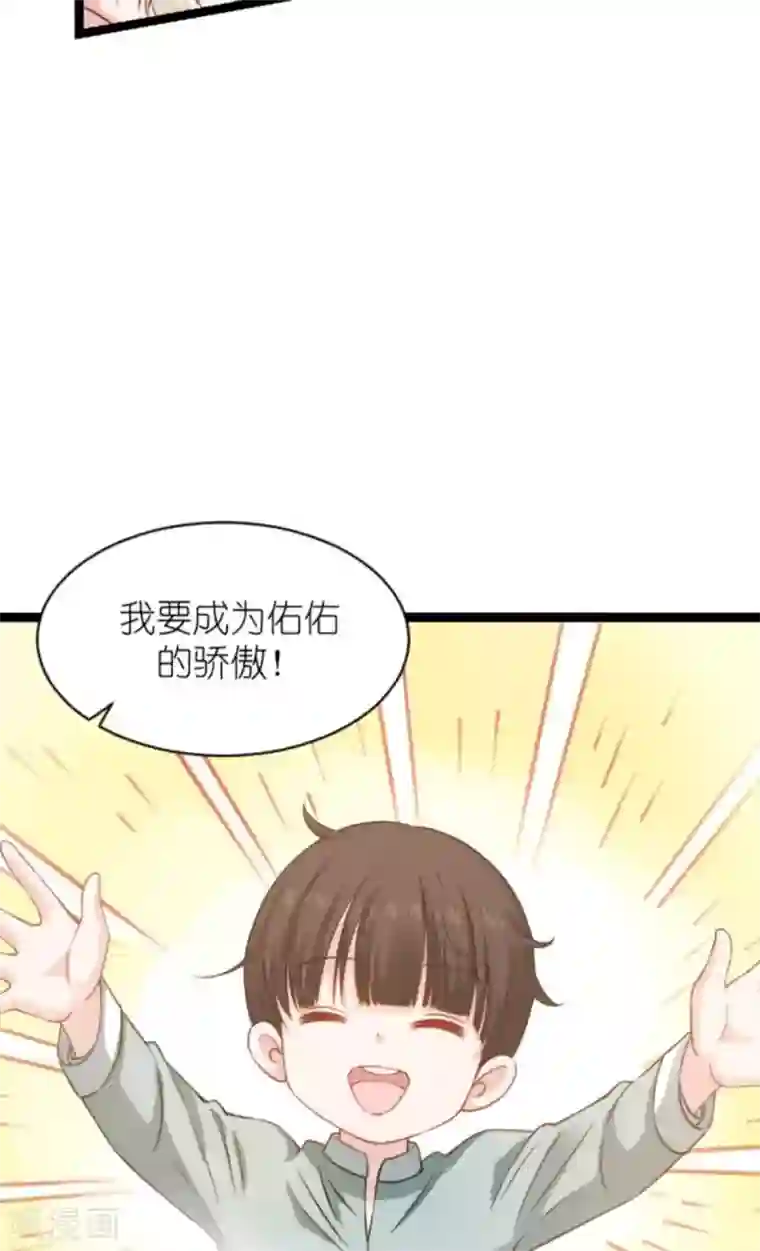 影后老婆不许逃第155话 佑佑的骄傲