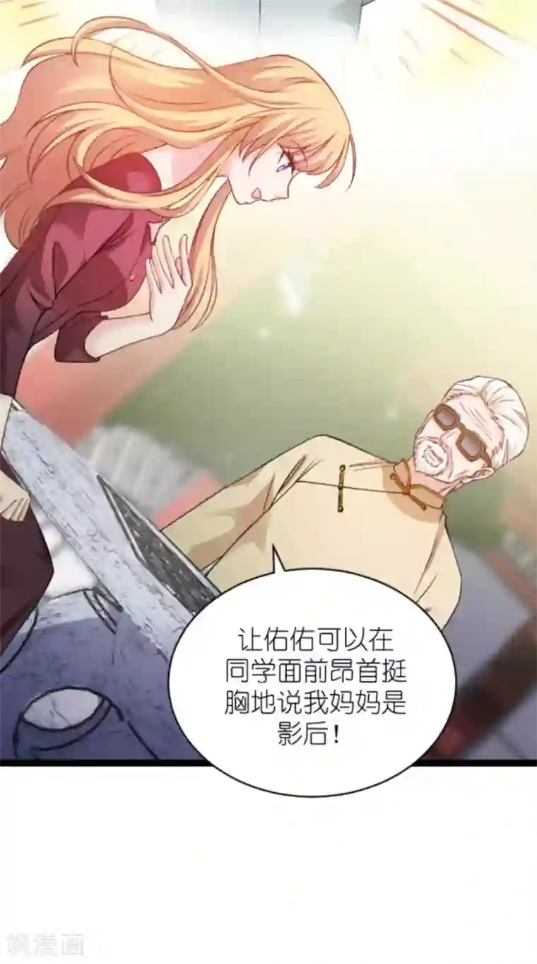 影后老婆不许逃第155话 佑佑的骄傲