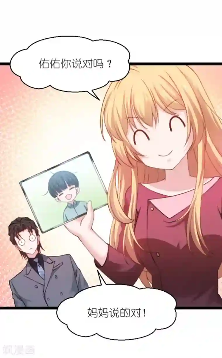 影后老婆不许逃第155话 佑佑的骄傲