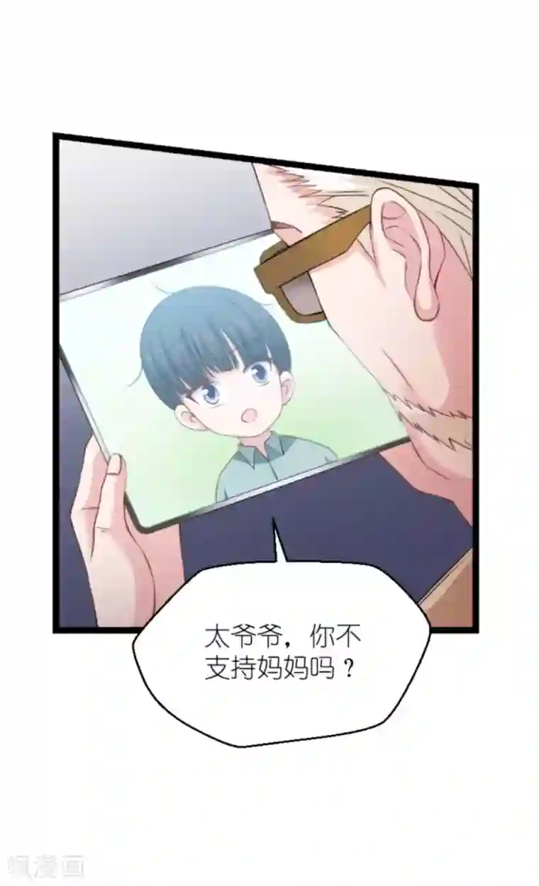 影后老婆不许逃第155话 佑佑的骄傲