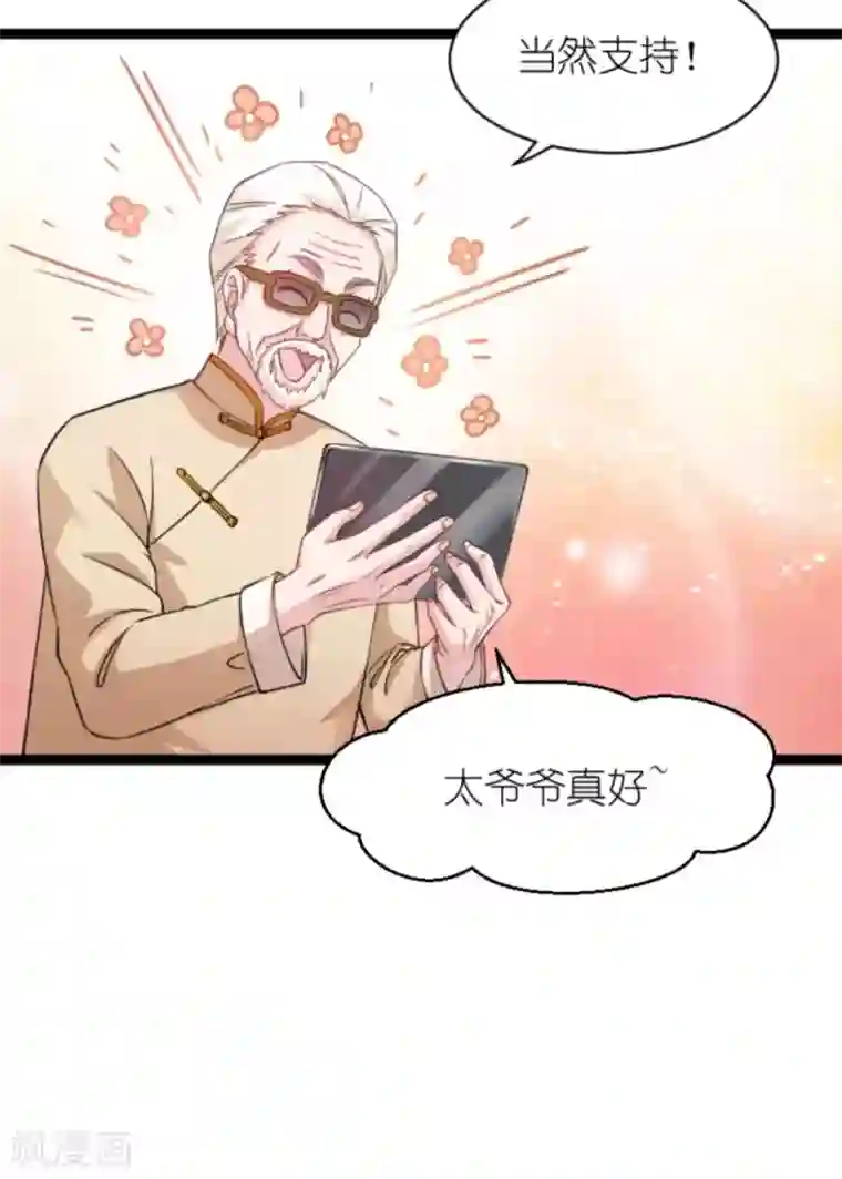 影后老婆不许逃第155话 佑佑的骄傲