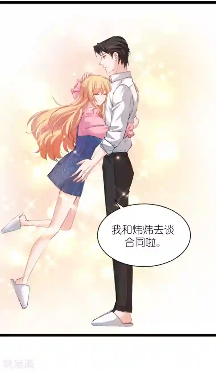 影后老婆不许逃第155话 佑佑的骄傲