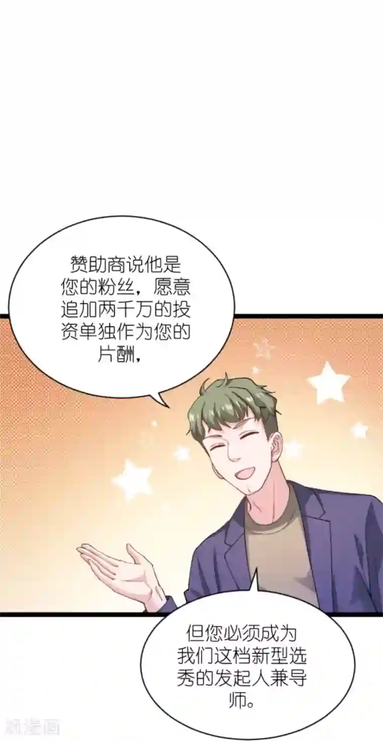 影后老婆不许逃第155话 佑佑的骄傲