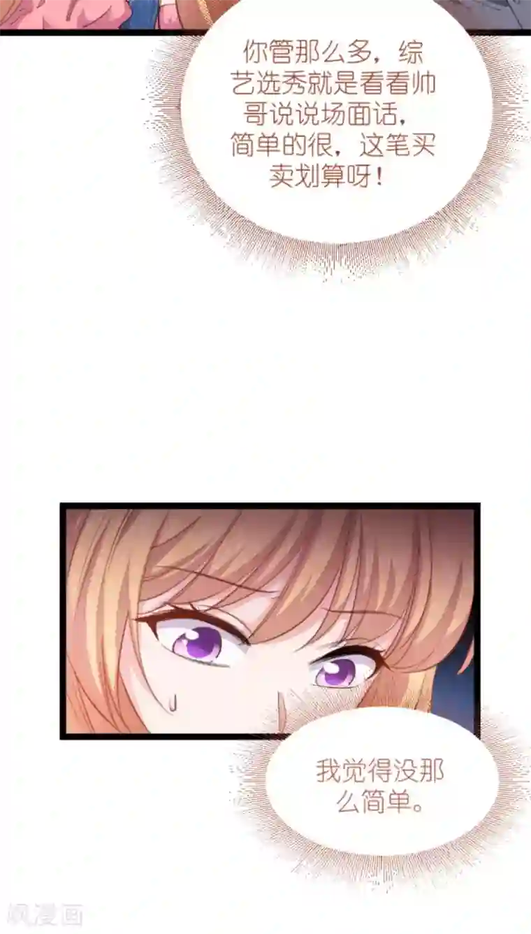 影后老婆不许逃第155话 佑佑的骄傲