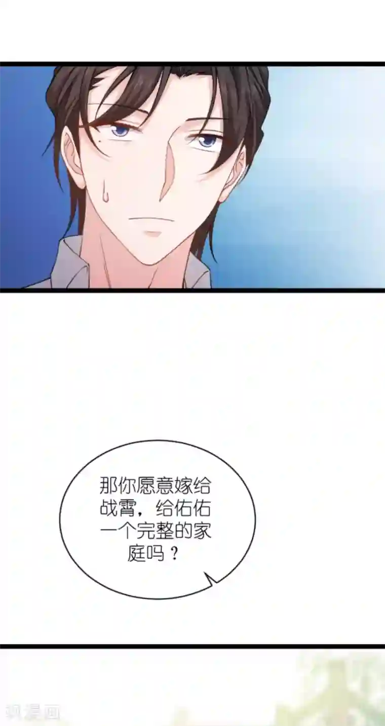 影后老婆不许逃第155话 佑佑的骄傲