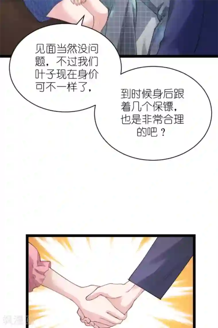 影后老婆不许逃第155话 佑佑的骄傲