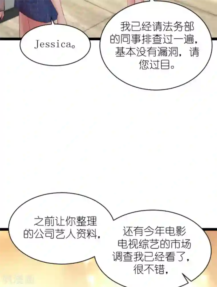 影后老婆不许逃第155话 佑佑的骄傲