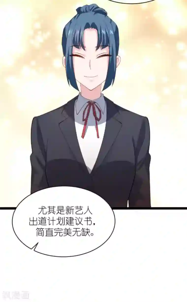 影后老婆不许逃第155话 佑佑的骄傲