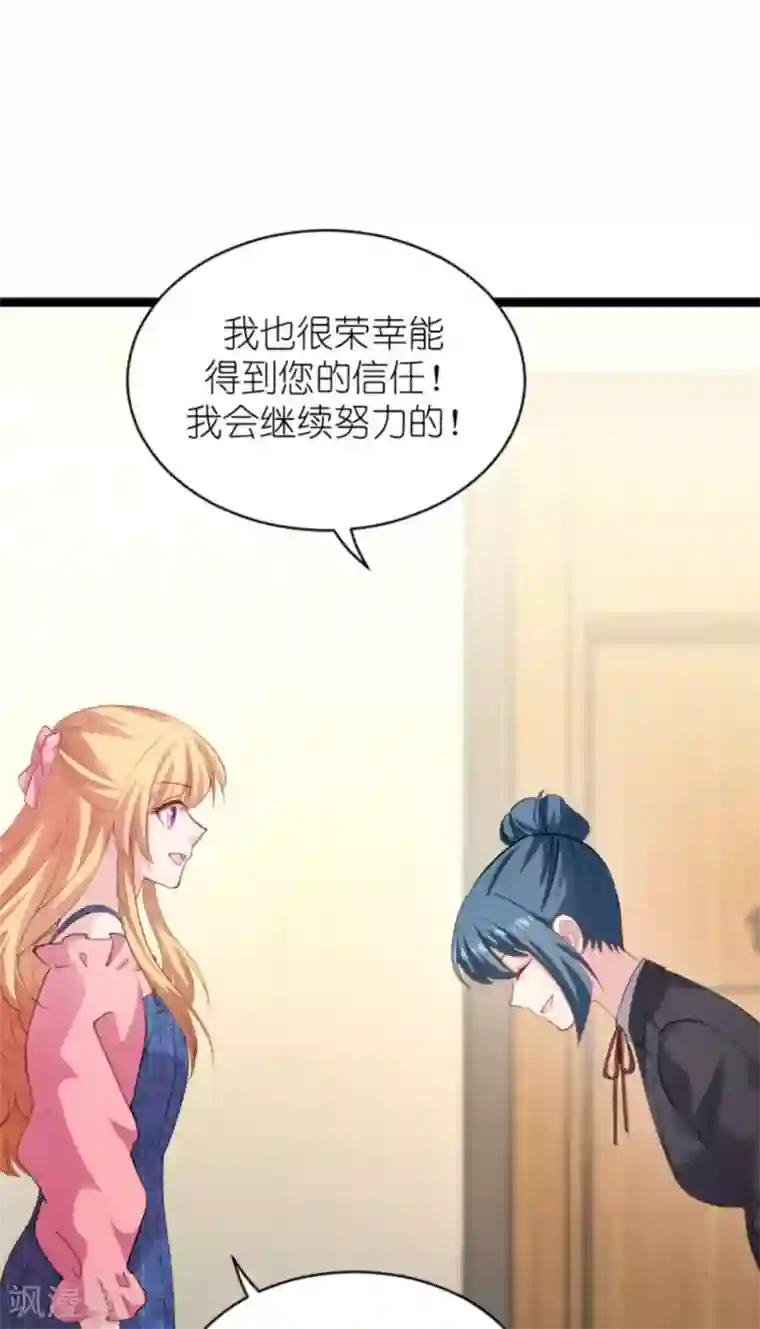 影后老婆不许逃第155话 佑佑的骄傲