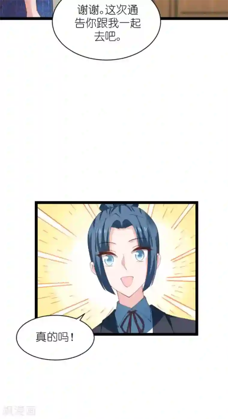 影后老婆不许逃第155话 佑佑的骄傲