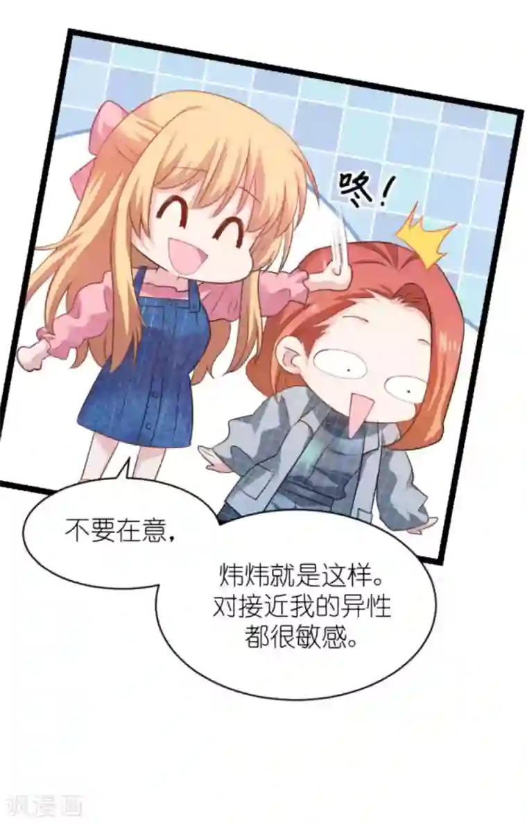 影后老婆不许逃第155话 佑佑的骄傲