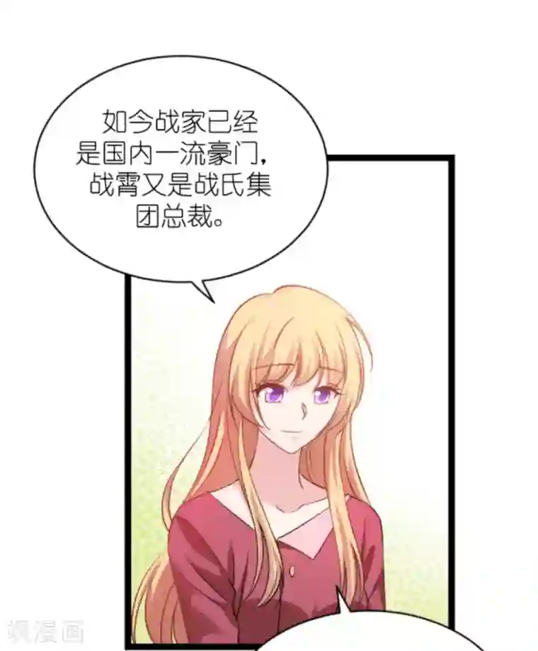 影后老婆不许逃第155话 佑佑的骄傲