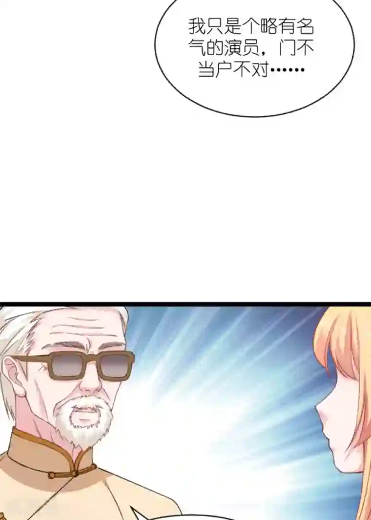 影后老婆不许逃第155话 佑佑的骄傲