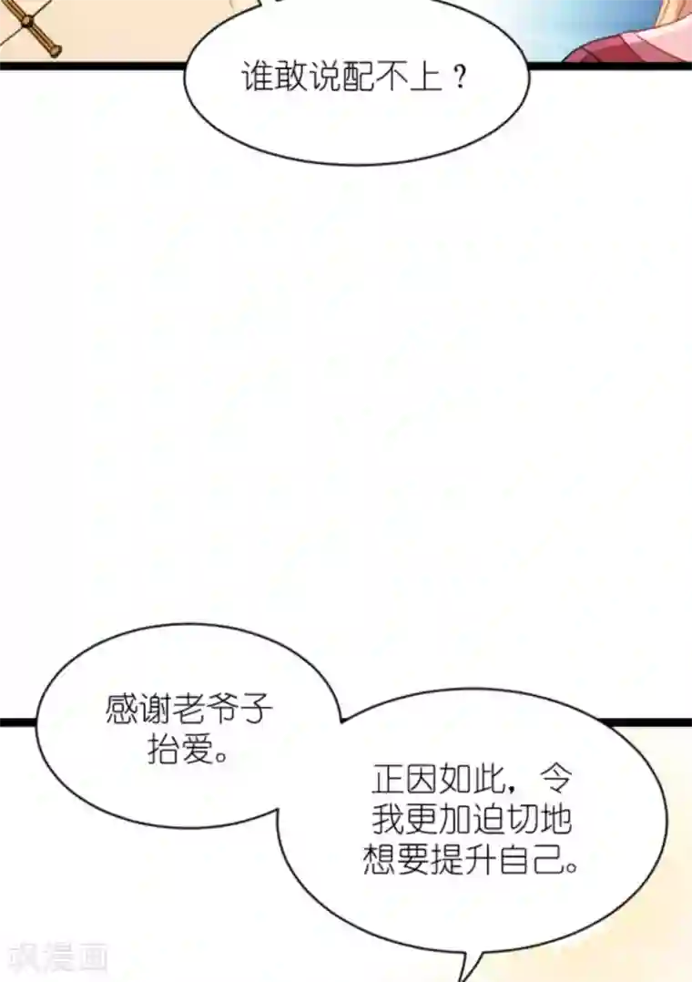 影后老婆不许逃第155话 佑佑的骄傲