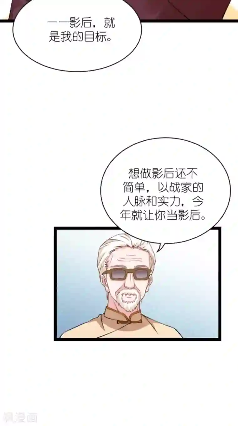 影后老婆不许逃第155话 佑佑的骄傲