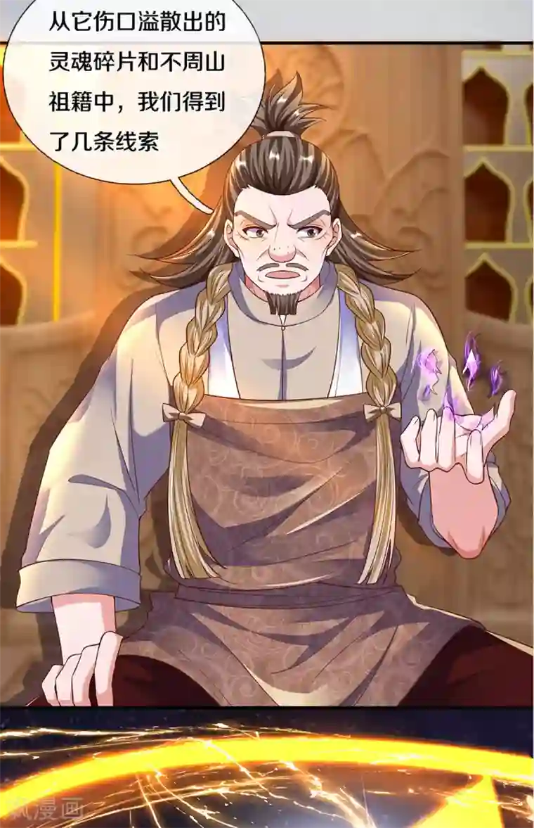 修罗剑尊第208话 不速之客