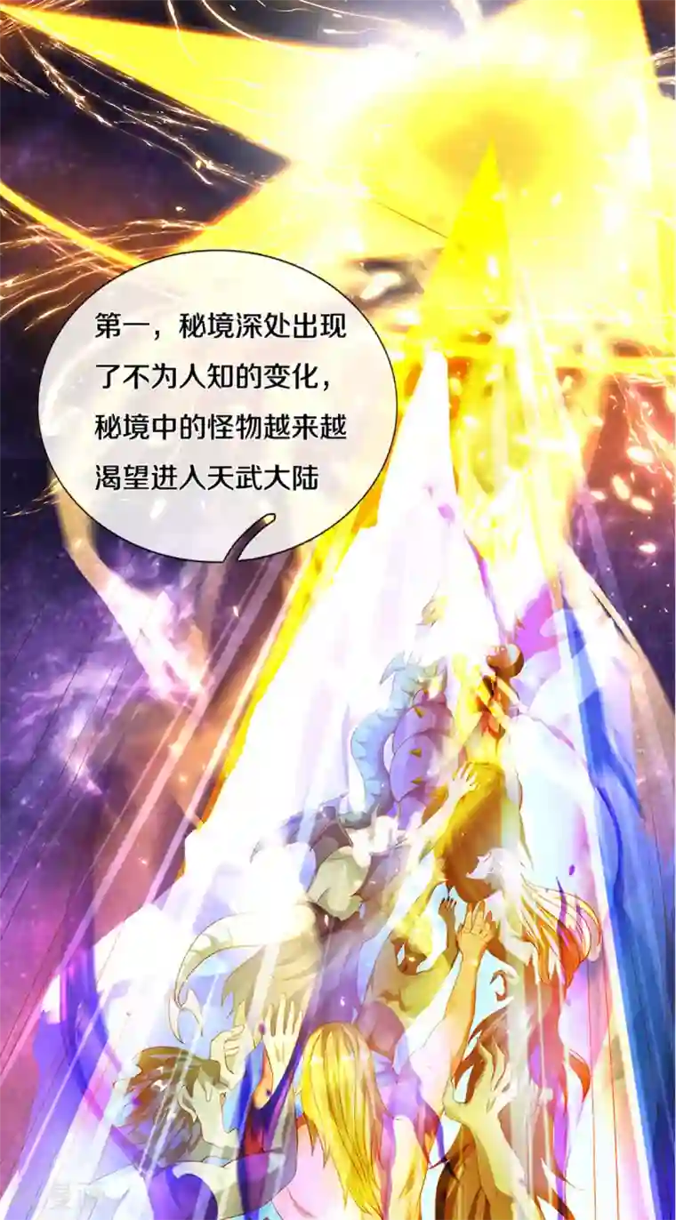 修罗剑尊第208话 不速之客