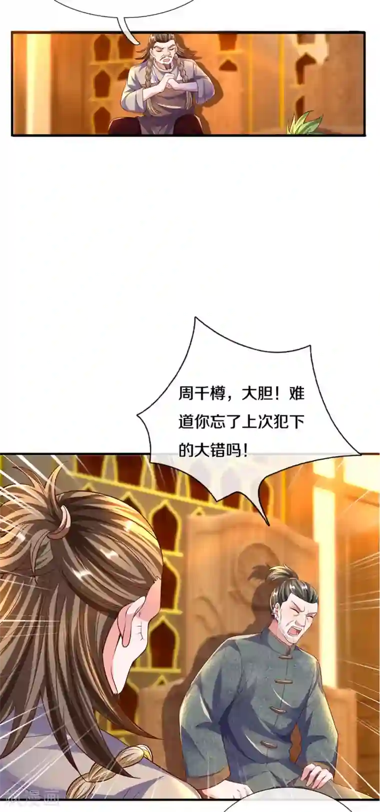 修罗剑尊第208话 不速之客