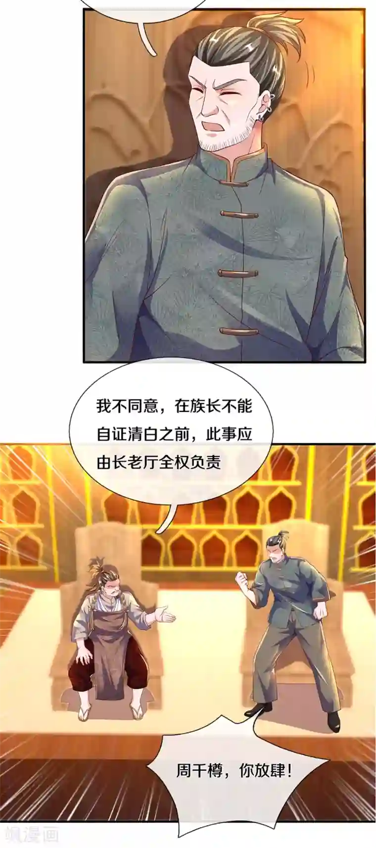 修罗剑尊第208话 不速之客