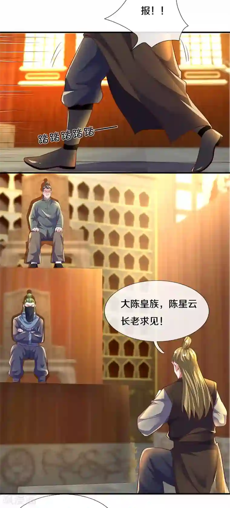 修罗剑尊第208话 不速之客