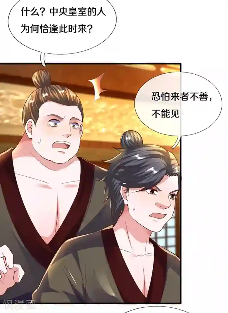 修罗剑尊第208话 不速之客