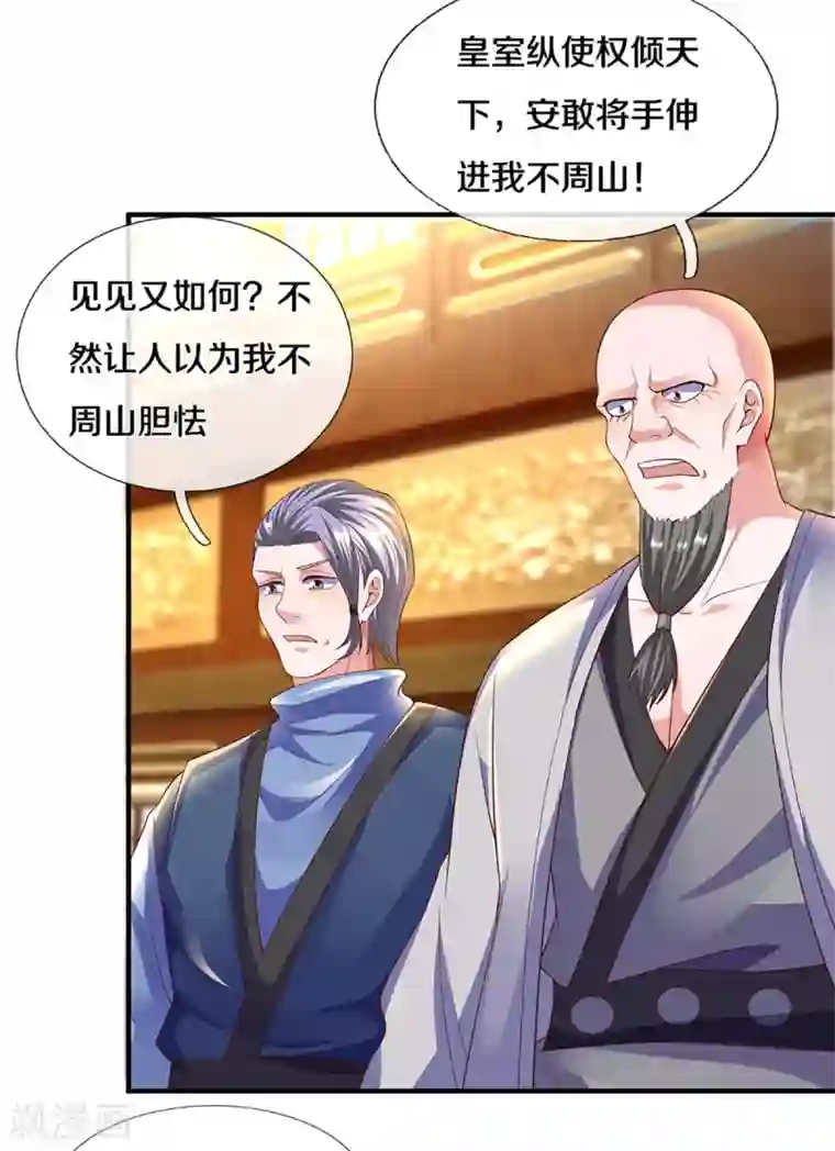 修罗剑尊第208话 不速之客